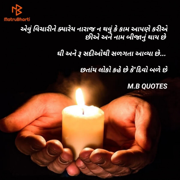 Gujarati Quotes by Mitrajsinh : 111328717