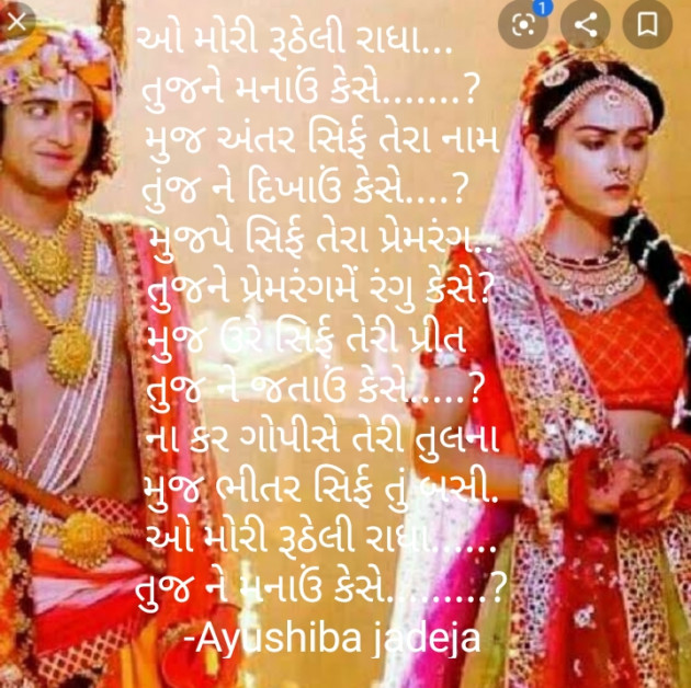 Gujarati Poem by Ayushiba Jadeja : 111328731