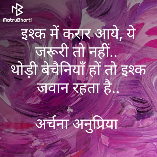 Hindi Blog by Archana Anupriya : 111328778