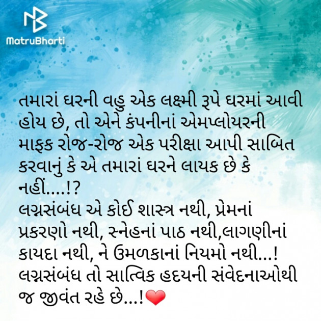 Gujarati Thought by Dhara Modi : 111328788