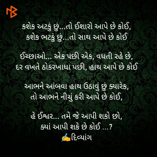 Gujarati Poem by Divu : 111328798