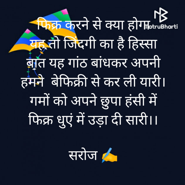 Hindi Motivational by Saroj Prajapati : 111328814