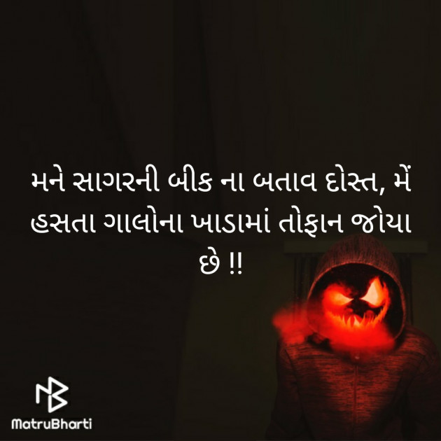 Gujarati Shayri by sagar khorashiya : 111328892