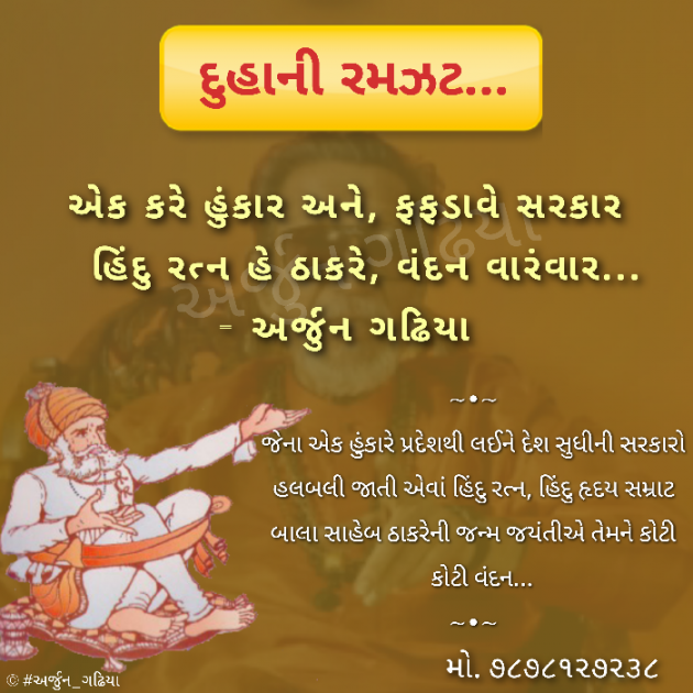 Gujarati Poem by Arjun Gadhiya : 111328969