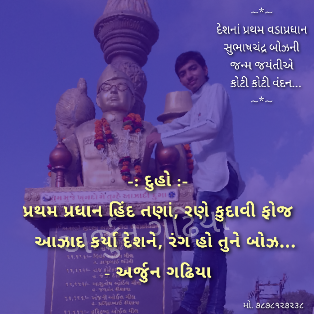 Gujarati Poem by Arjun Gadhiya : 111328993