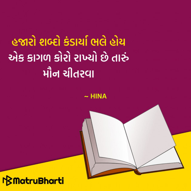 Gujarati Quotes by Hu Gujarati : 111329006