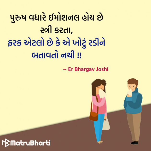 Gujarati Quotes by Hu Gujarati : 111329009