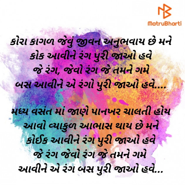 Gujarati Shayri by Sharvil Pandit : 111329088