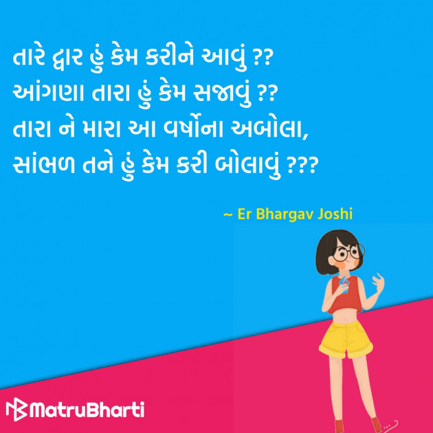 Gujarati Quotes by Hu Gujarati : 111329106