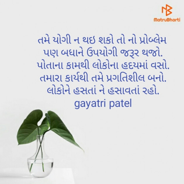 Gujarati Motivational by Gayatri Patel : 111329257