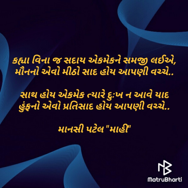 Gujarati Poem by માનસી પટેલ માહી : 111329270