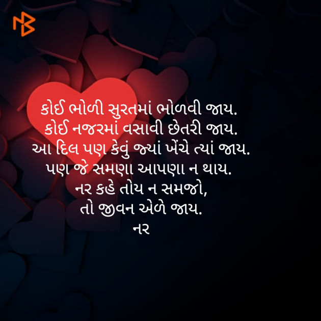 Gujarati Good Night by Naranji Jadeja : 111329262