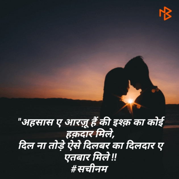 Hindi Romance by Sachinam786 : 111329275