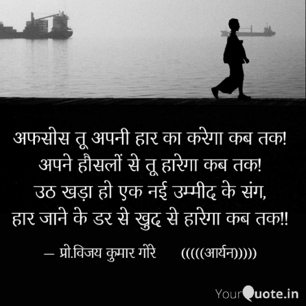 Hindi Quotes by Vijay Kumar Gore Aryan : 111329284