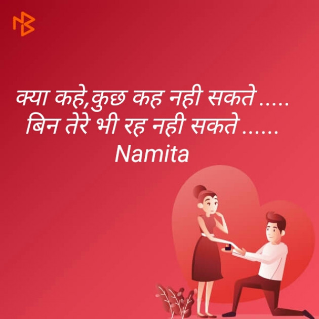 Hindi Whatsapp-Status by Namita Gupta : 111329316