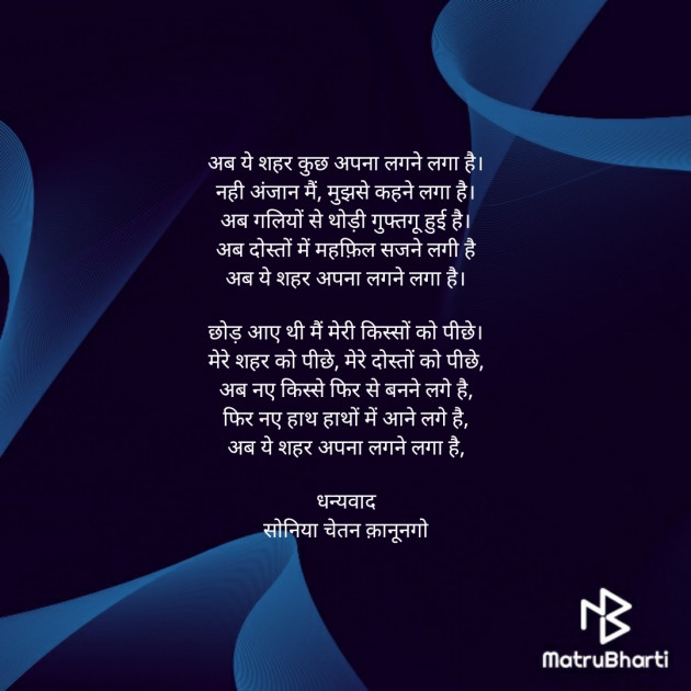 Hindi Poem by Sonia chetan kanoongo : 111329343