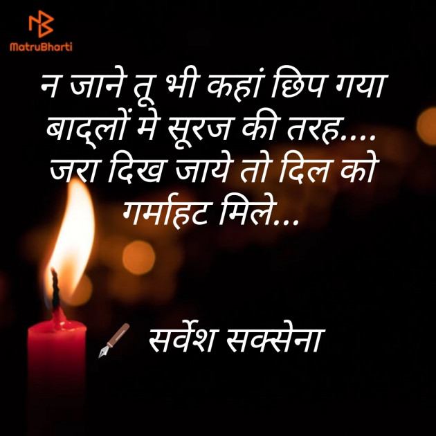 Hindi Blog by Sarvesh Saxena : 111329416