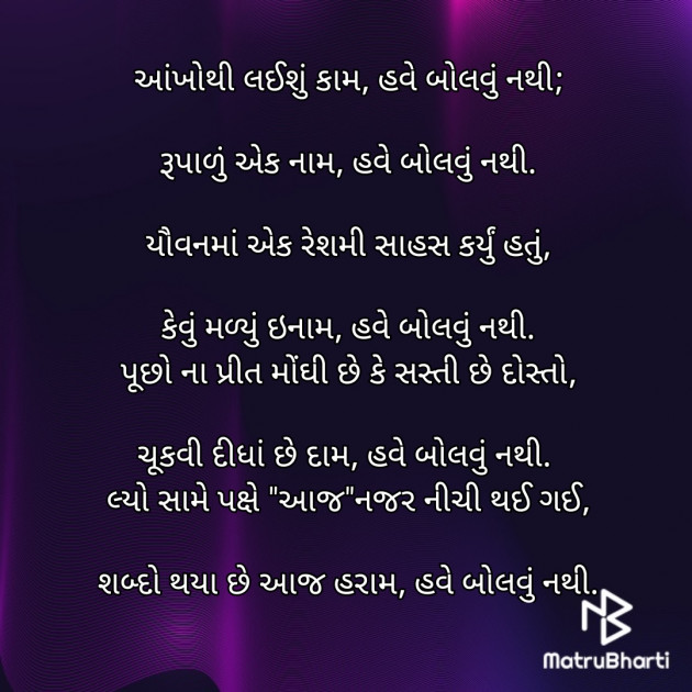 Gujarati Romance by Mahesh Jasani : 111329491