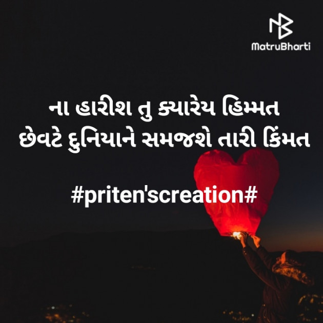 Gujarati Quotes by Priten K Shah : 111329495