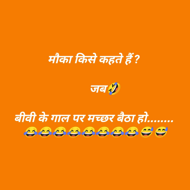 Hindi Jokes by SMChauhan : 111329585