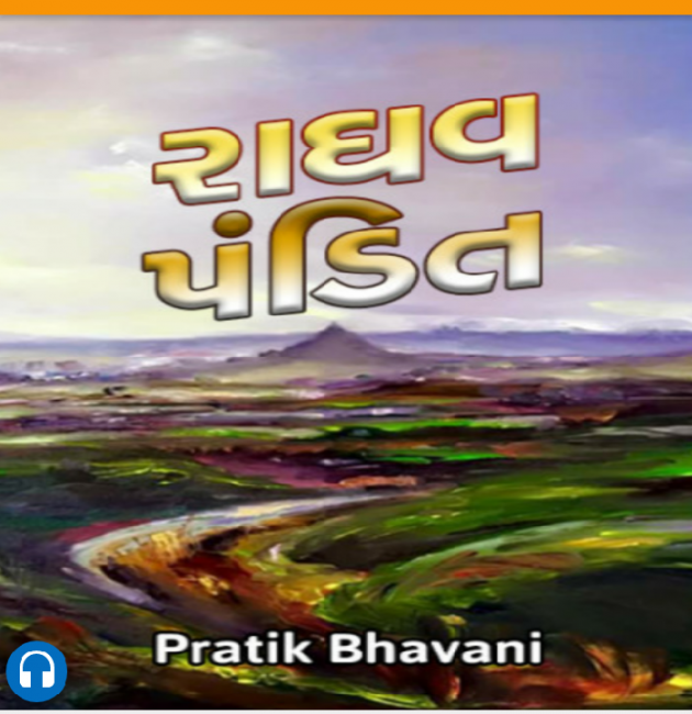 Gujarati Story by Pratik Patel : 111329639