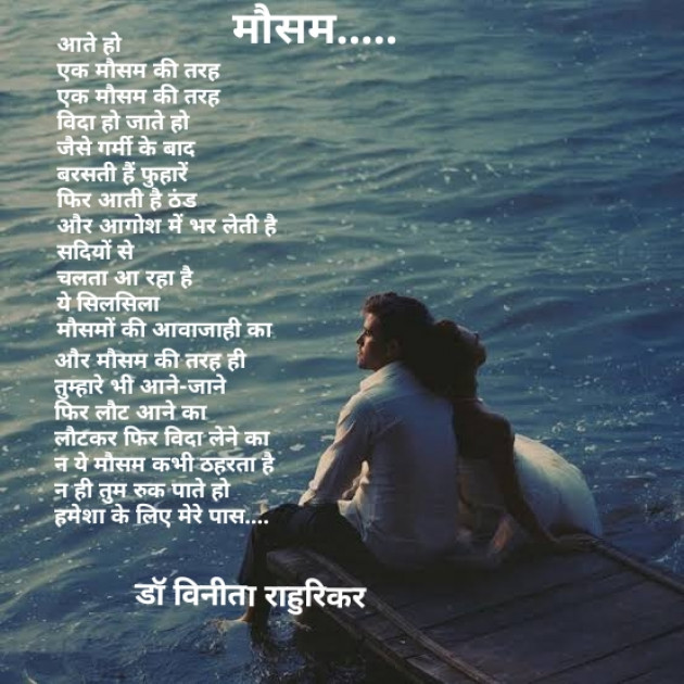 Hindi Romance by Dr Vinita Rahurikar : 111329725