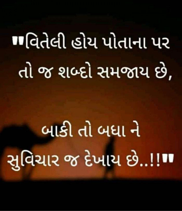 Gujarati Quotes by Prakash Vaghasiya : 111329729