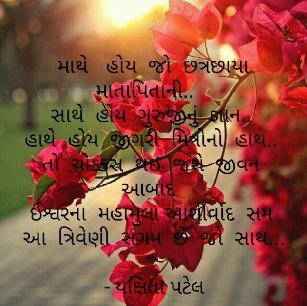 Gujarati Thought by Yakshita Patel : 111329755