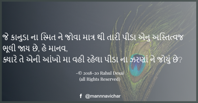 Gujarati Quotes by Rahul Desai : 111329772