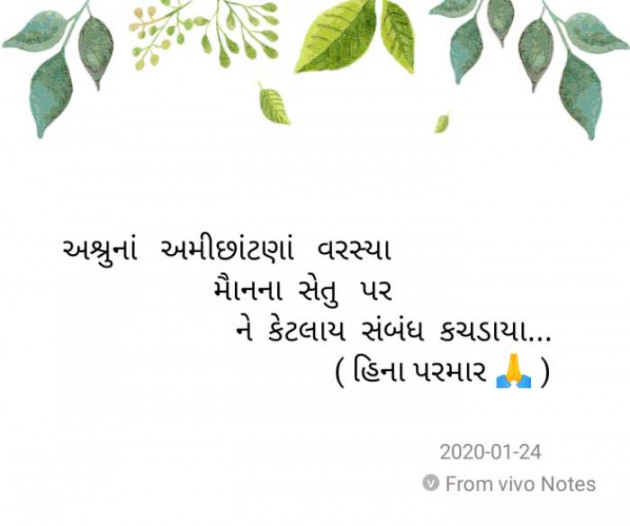 Gujarati Thought by Hina Parmar : 111329798