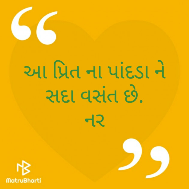 Gujarati Good Night by Naranji Jadeja : 111329809