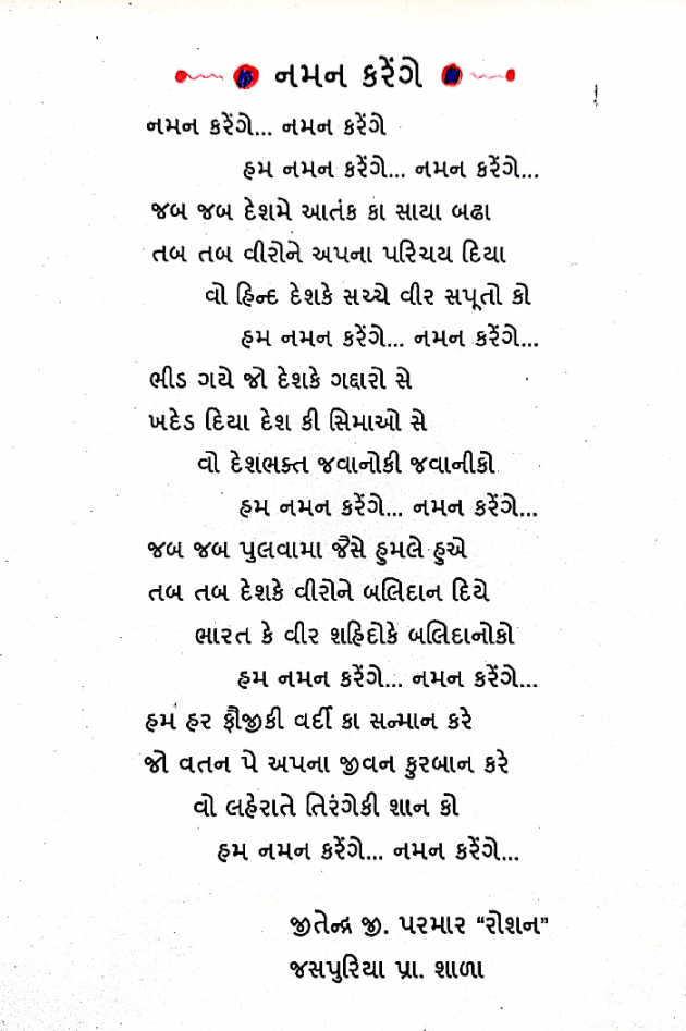 Gujarati Song by Jitendrabhai : 111329822