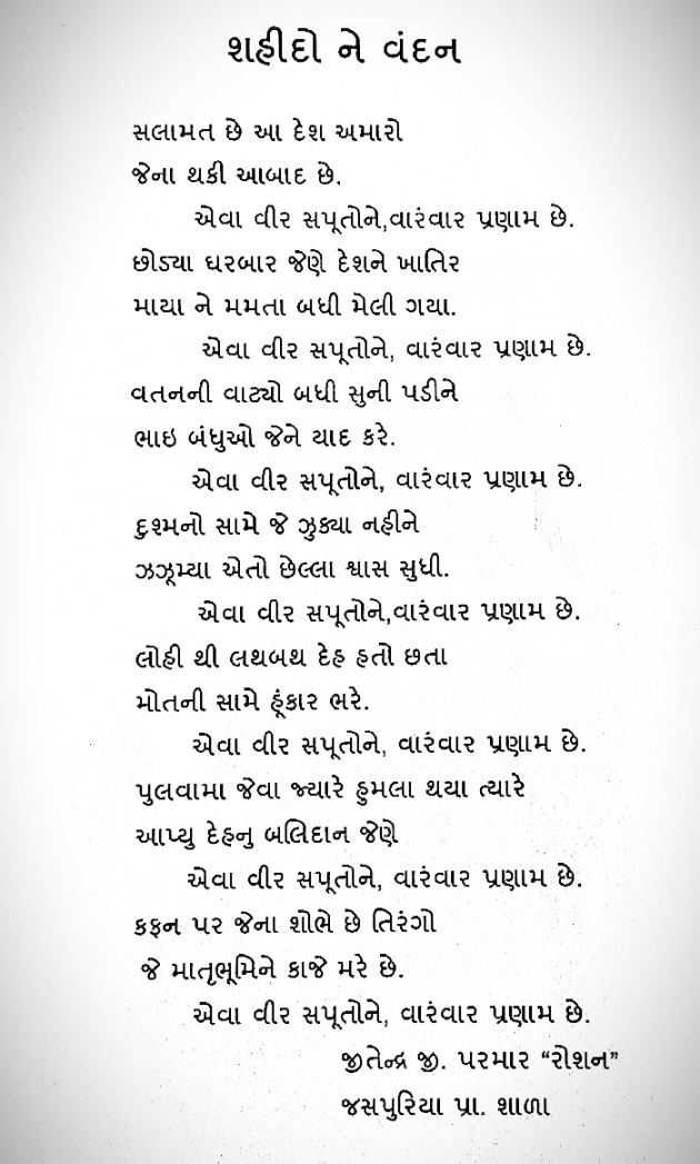 Gujarati Song by Jitendrabhai : 111329823