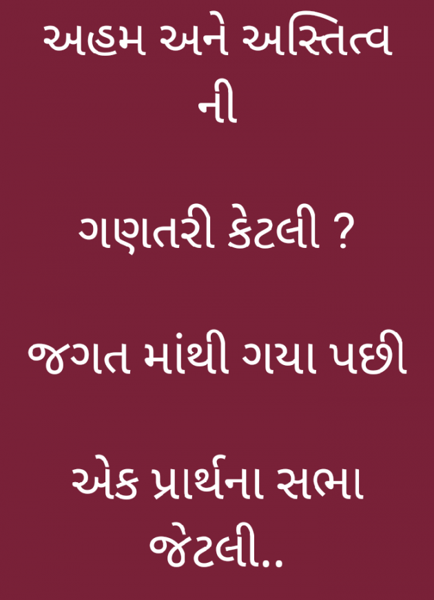 Gujarati Thought by Dhvani Patel : 111329848
