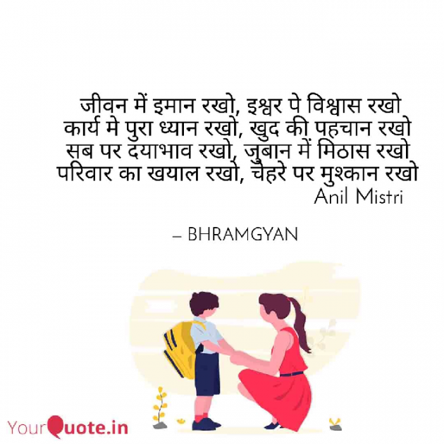 Hindi Quotes by Anil Mistry https://www.youtube.com/c/BHRAMGYAN : 111329854