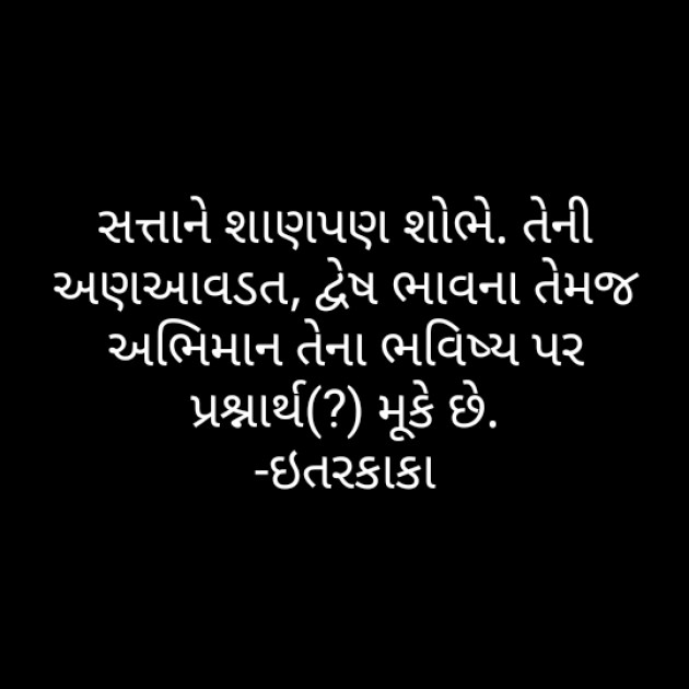 Gujarati Quotes by Makwana Vipul Itarkaka : 111329891