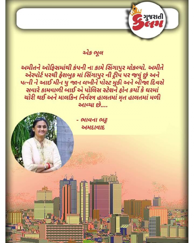 Gujarati Microfiction by Bhavna Bhatt : 111329897