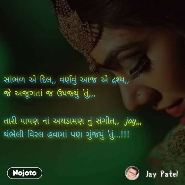 Gujarati Blog by Jay _fire_feelings_ : 111330022