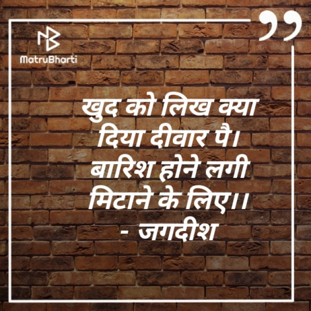 Hindi Thought by Jagdish Chaudhary : 111330025