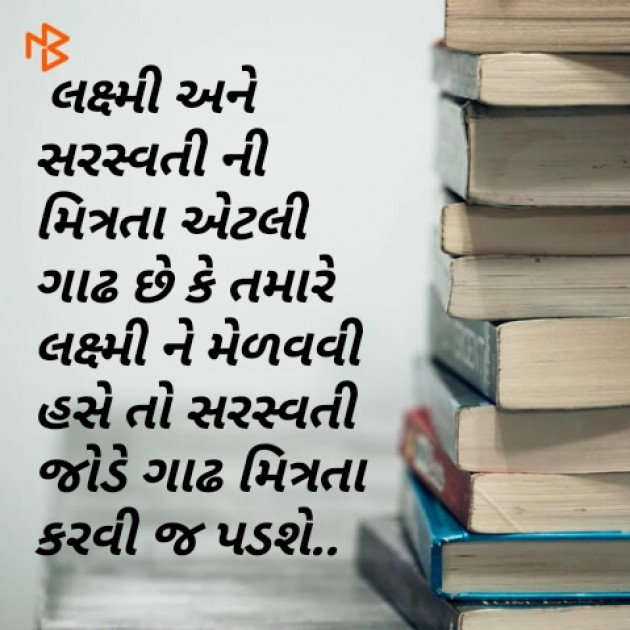 Gujarati Motivational by Jagdish Chaudhary : 111330069