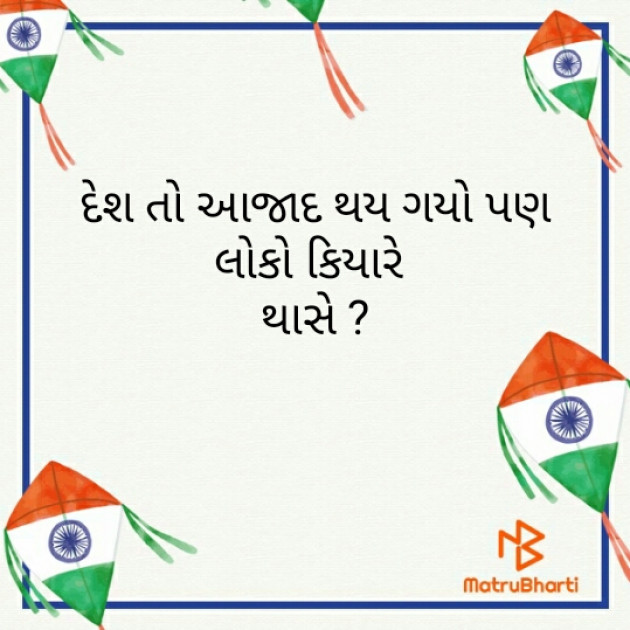 Gujarati Questions by Pritu Patel : 111330133