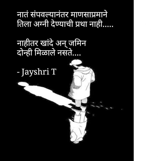 Marathi Thought by Jayshri Tanavade : 111330158