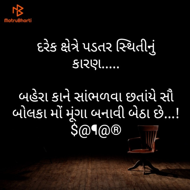 Gujarati Motivational by Dr Sagar Ajmeri : 111330182