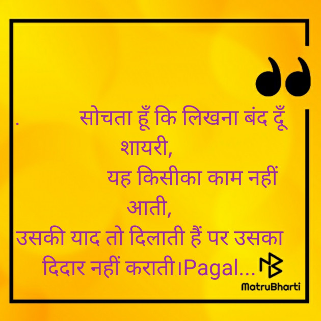 Hindi Thought by Manoj Leuva : 111330186