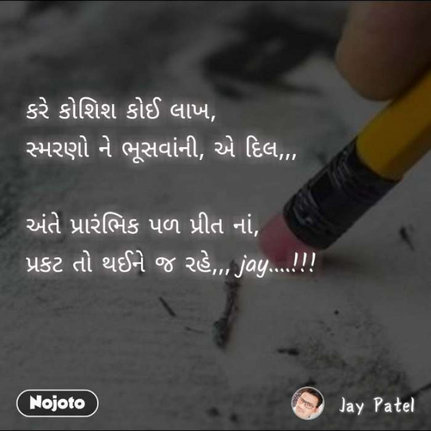 Gujarati Blog by Jay _fire_feelings_ : 111330213