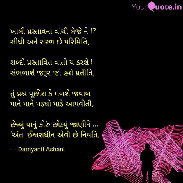 Gujarati Poem by Damyanti Ashani : 111330332