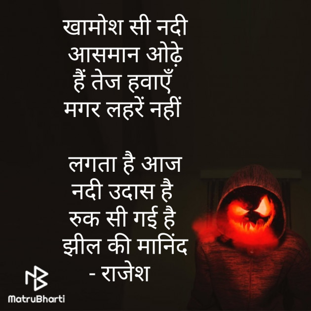 Hindi Poem by Rajesh Kamal : 111330364