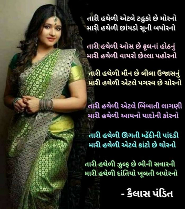 Gujarati Poem by Rinku Panchal : 111330383