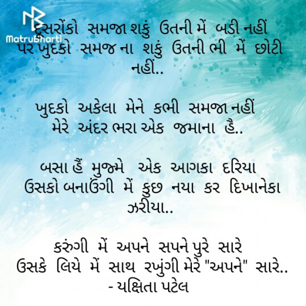 Gujarati Motivational by Yakshita Patel : 111330388