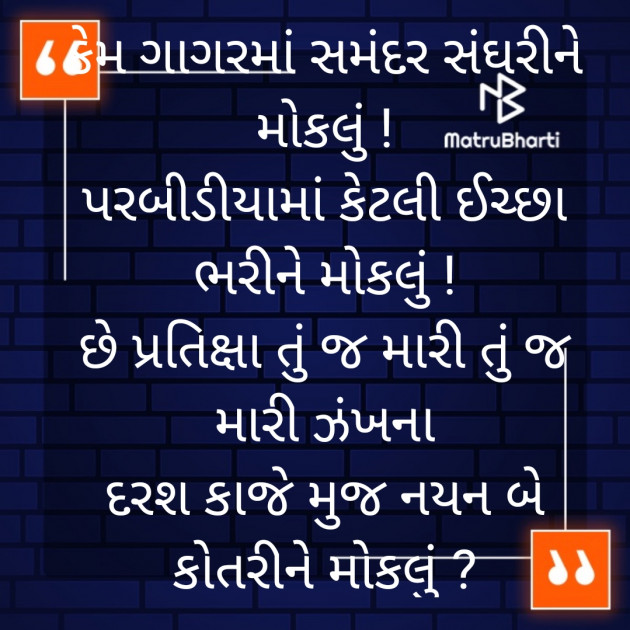 Gujarati Good Evening by Akshay Makwana : 111330401